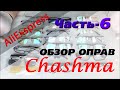 Оправы для очков по рецепту из Китая. AliExpress.Часть_6