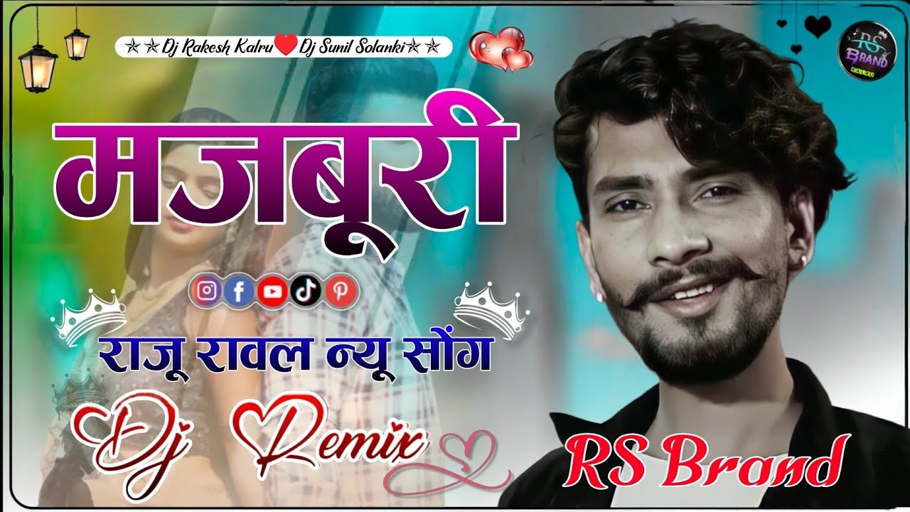 Majburi Raju Rawal New Hard Bass Rajasthani Sad Song Dj RS Brand मजबूरी राजू रावल न्यू सोंग मारवाड़ी
