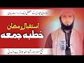 Istiqbaal Ramadan, Preparing for Ramadan , Jummah Khutba by Sheikh Irshad Ahmad Tantry Almadni