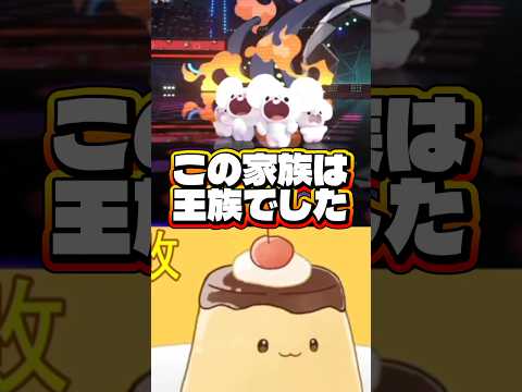 片親配信者は、両親貴族に破壊されました。# #ポケモンチャンピオンズ # ポケモン #pokémonchampions