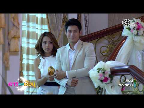 Dao Kiang Duen EP.11 Tonight at 8:30 PM | Ch3Thailand