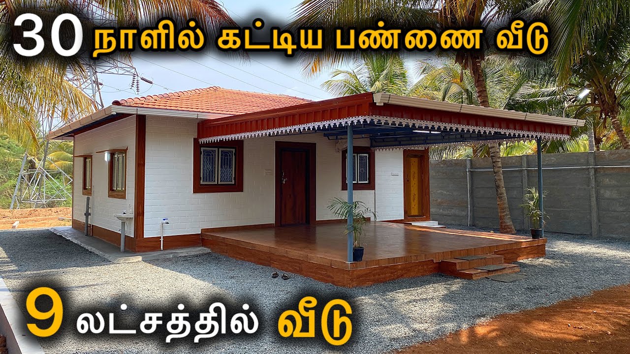 9 லட்சத்தில் 30 நாளில் கட்டுன பண்னண வீடு 👌🔥 895sqft Interlock Brick House | Epi-950