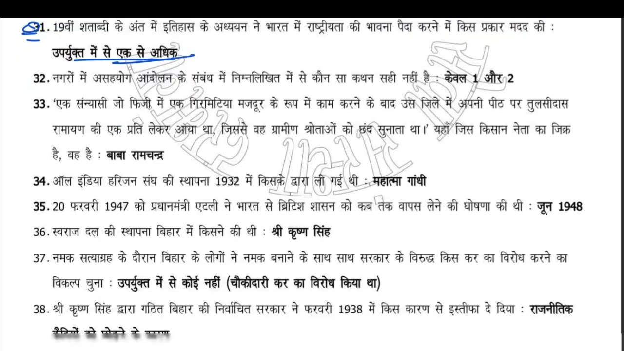 68TH BPSC Answer Key| संभावित उत्तर | answer key bpsc 68th prelims