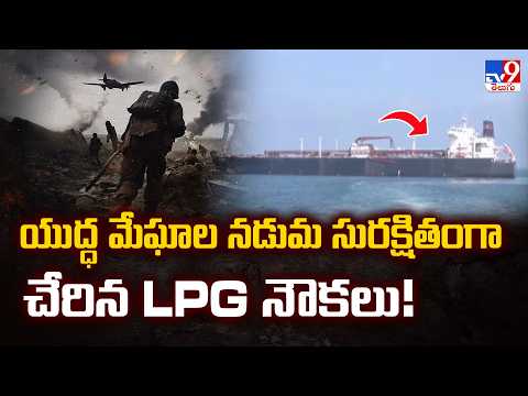 LPG Tanker Ship 'Nanda Devi' Reaches India via Strait of Hormuz | Gas Supply from Qatar | TV9 - TV9