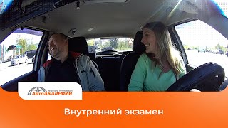 картинка: Внутренний экзамен у Алисы. #автошколапетрозаводск #петрозаводск #пдд