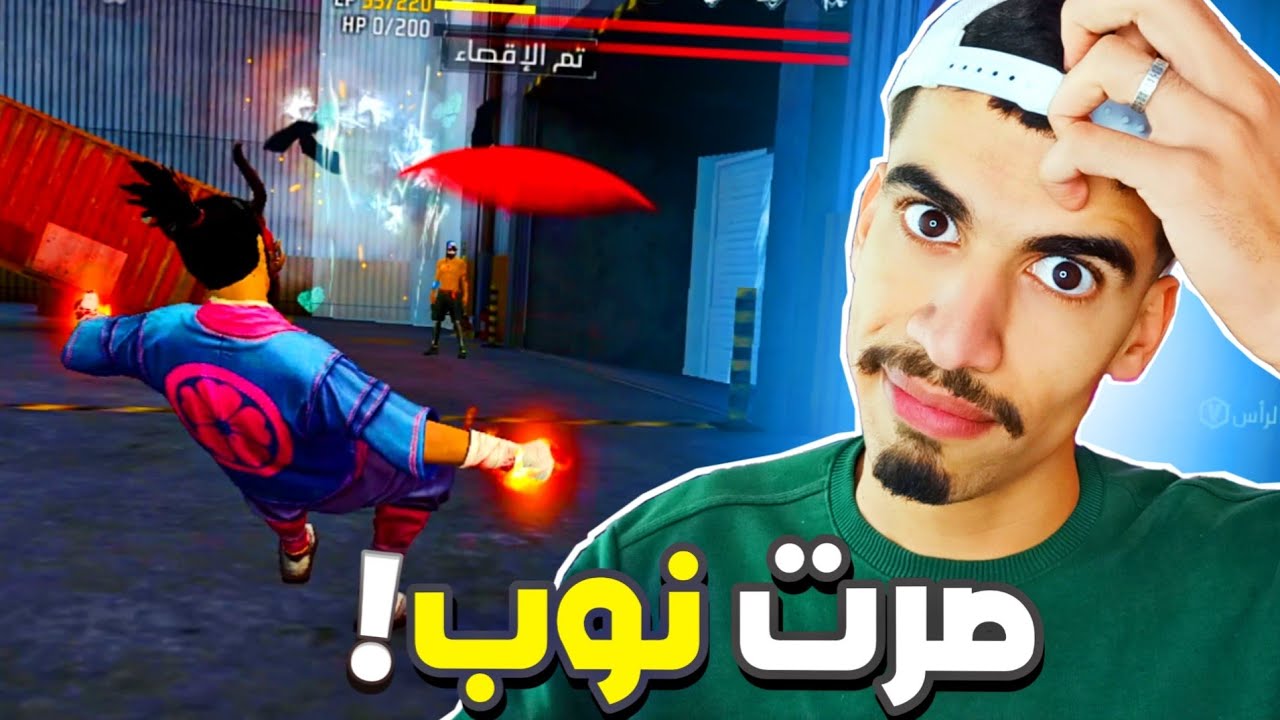 العودة إلى لعبة فري فاير 😐🔥 FREE FIRE