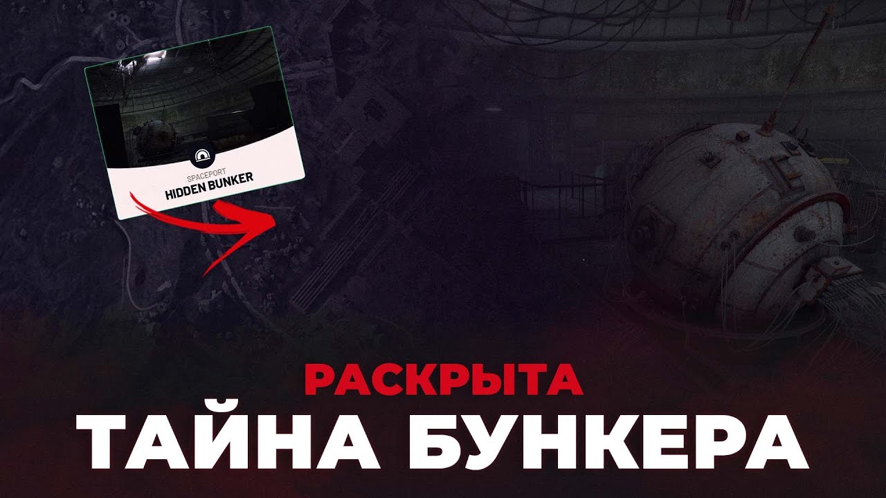 ТАЙНА БУНКЕРА В ARC RAIDERS РАСКРЫТА!
