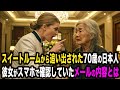 スイートルームから追い出された日本人老人の正体に、差別したスタッフが震え上がる