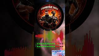 Старинные часы (COVER, ATOMIC HEART) #atomicheart  @Mundfish
