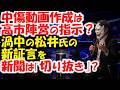 no borderで松井氏、高市陣営による中傷動画作成に新証言→言ってることがよくわからないぞ…