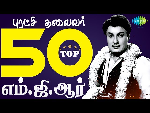 TOP 50 Songs of M.G.R | Kannadasan | T.M. Soundararajan | One Stop Jukebox | Tamil | HD Songs