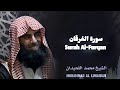 تلاوة خاشعة ومؤثرة يوم يعض الظالم على يديه سورة الفرقان بصوت الشيخ محمد اللحيدان