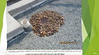 العزل المائي للاسطح المكشوفة  