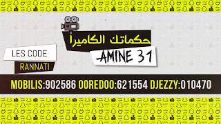 Amine 31 - Hakmatek El Caméra [Official Music Video] / حكماتك الكاميرا