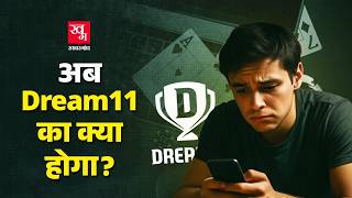 Dream11, my11circle.. जैसे सभी पैसे लगा कर खेल जाने वाले Online Gaming App अब होंगे Ban? screenshot 3