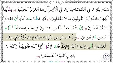 سورة الصف (1 - 5) خليفة الطنيجي