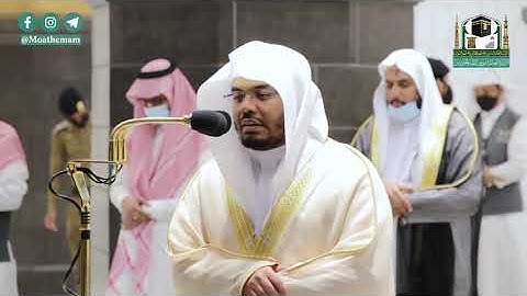 تلاوة فضيلة الشيخ د.#ياسر_الدوسري من صلاة العشاء 14 محرم 1442هـ.
