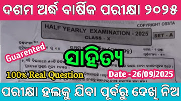 10th Class Odia Half Yearly Real Question 2025 || Class 10 Half Yearly Exam Mil Question 2025
