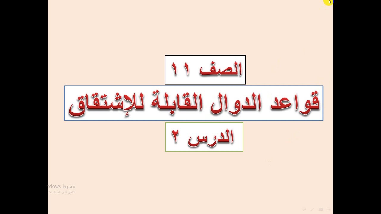 قواعد الإشتقاق   (  2  )