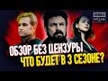 Пацаны 2 сезон 8 серия | Эмоции от просмотра | Что будет дальше? | Пацаны реакция и обзор