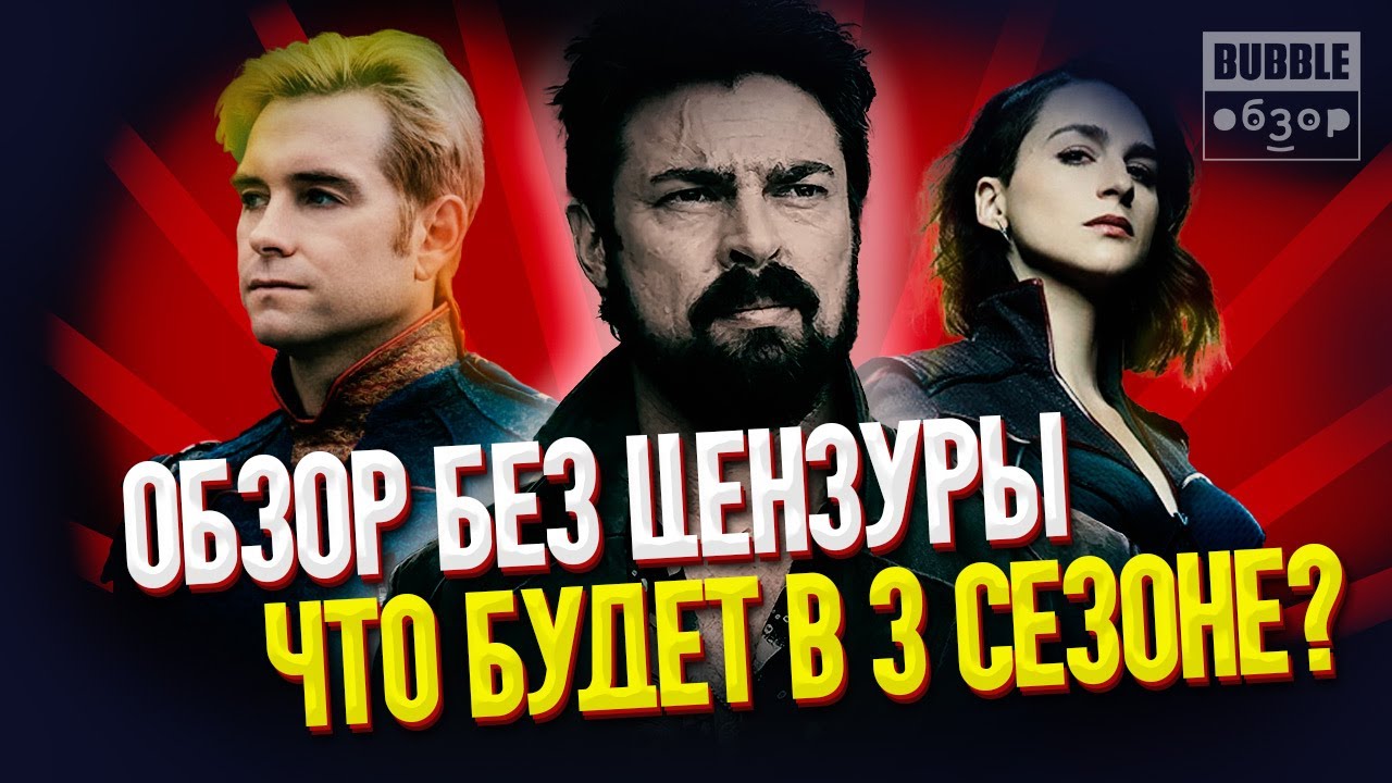 Пацаны 2 сезон 8 серия | Эмоции от просмотра | Что будет дальше ...