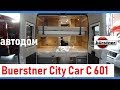 Автодом Buerstner City Car С 601. Комфорт путешестия в компактном фургоне.