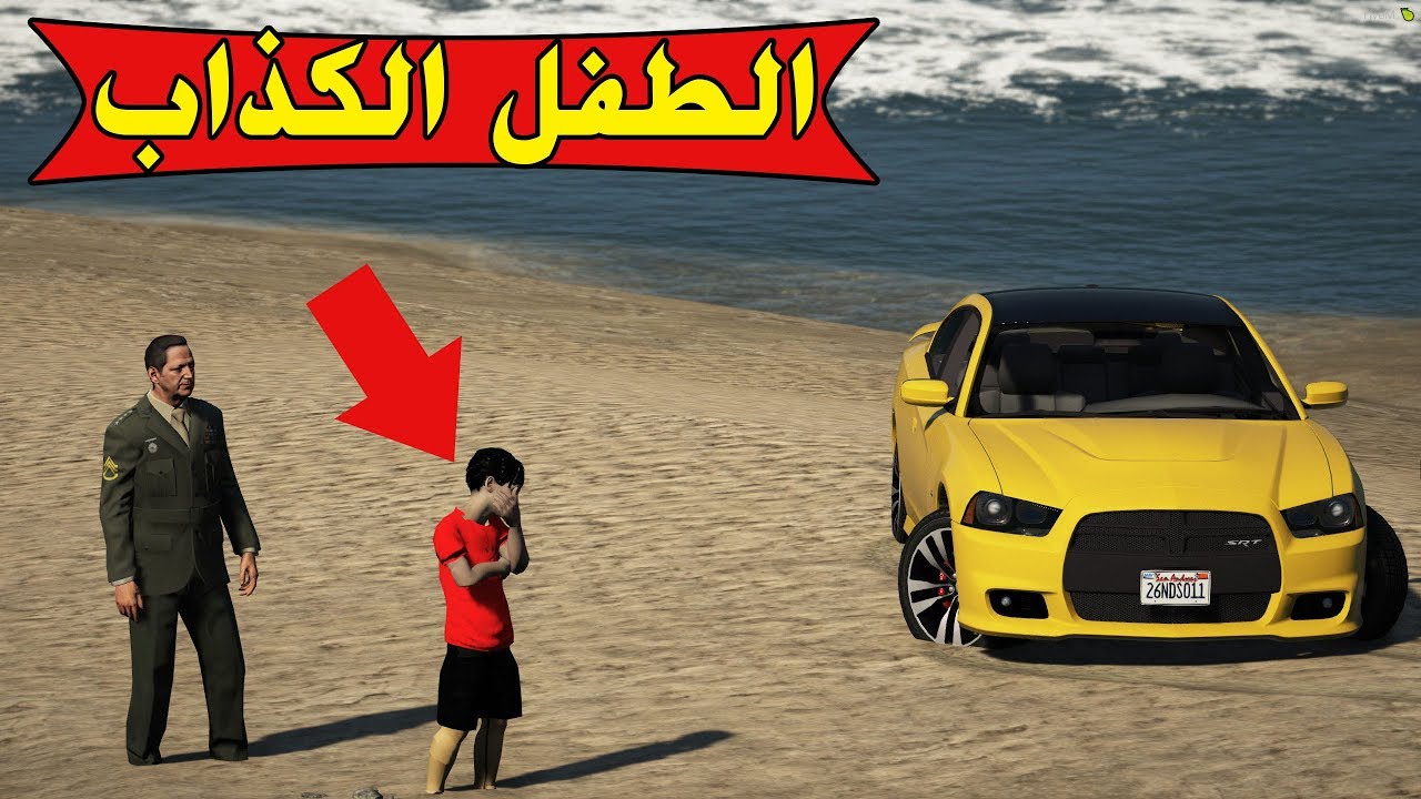 الطفل أمجد ابوه كشفه انه يكذب عليه ( انجلد جلللد ) don don footscray