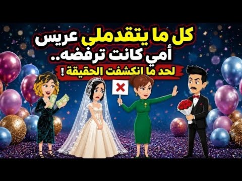 Every time a suitor proposed to me, my mother would reject him... until the truth was revealed! A...