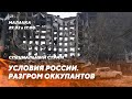 🔥Итоги переговоров в Стамбуле / Освобожденные города / Предатели Родины