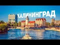 Калининград и область - Timelapse