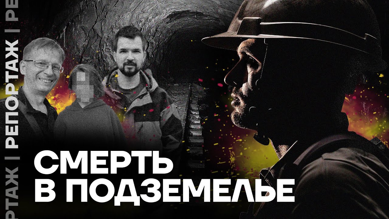 Как и почему погибли диггеры в московском подземелье - YouTube