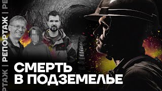 Как и почему погибли диггеры в московском подземелье
