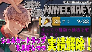 【雑談Minecraft】燐央くんが作ったシュルカートラップを見に行きつつ実績を解除する【アルランディス/ホロスターズ】