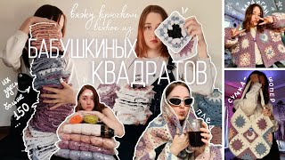 картинка: впервые вяжу бабушкины квадраты и мне нравится
