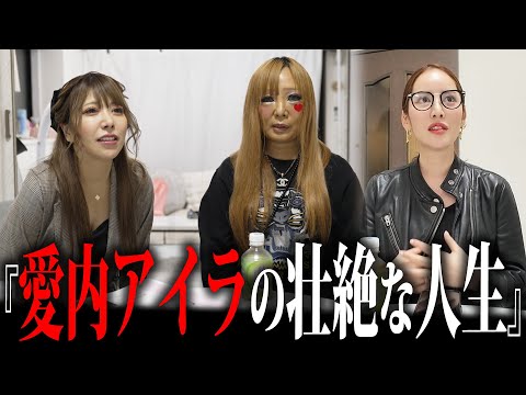 【打合せ】アイラの講義！『壮絶な人生』を語り一緒に自立に向けて頑張ってもらおうため、講義内容を考える