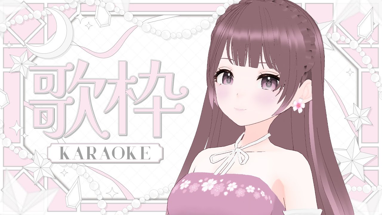 【歌枠】好きに歌う/Singing stream【#桜えみ】