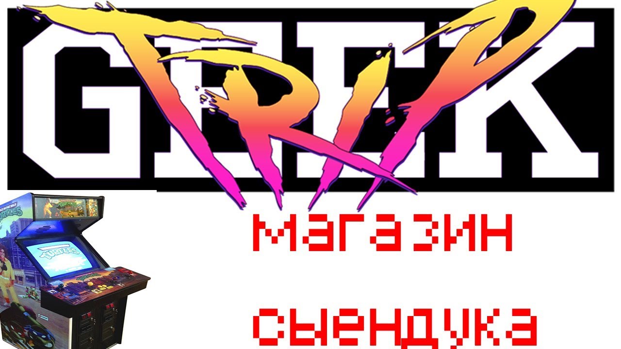 Гик Трип Магазин Санкт Петербург Адрес