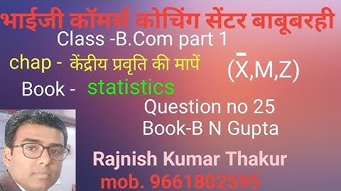 #commerce b com part 1 statistics chap mean madian mode question no 25 book B N Gupta
