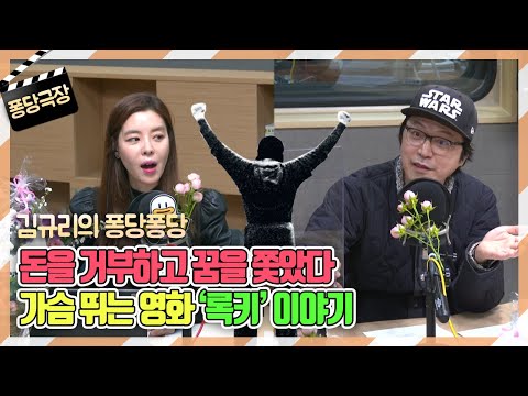 [퐁당퐁당]퐁당극장 with <strong>봉만대</strong> 감독｜김규리의 퐁당퐁당 보이는 라디오 full ver. 20210225