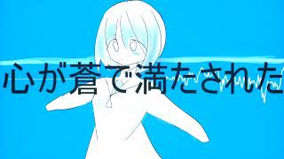 蒼のユーフォリア/初音ミク