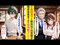 【漫画】俺が働く子会社に「金額半額にするか納期半分か、好きな方を選べw」という親会社社長とその娘→俺「じゃあ今日で交渉は終了で」社長親子「え?」交渉やめると言うと顔面蒼白に…【ラブコメ】