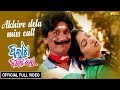 Akhire Dela Miss Call | Official Full Video | Sabyasachi, Archita, Papu Pam Pam | Pilata Bigidigala