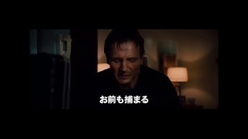 映画　96時間　予告編
