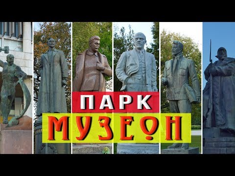 Видео: Защо Muzeon се нарича Парк на изкуствата и през коя година се появи в Москва?