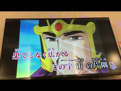横山光輝三国志「時の河」歌ってみた