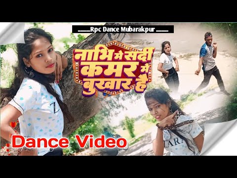 #Video नाभि_में_सर्दी_कमर_में_बुखार_है // Samar_Singh //_(Rakesh Dancer ...