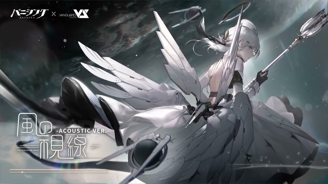 パニシング：グレイレイヴン」楽曲【風の視線】-Acoustic Ver.- - YouTube