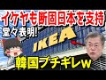 【海外の反応】韓国人「バカな!あれは消去させたはずだ!」イケアが韓国完全無視で『日本海』を強烈に支持!全世界で商品継続販売中w【ゆっくり日本の魂】