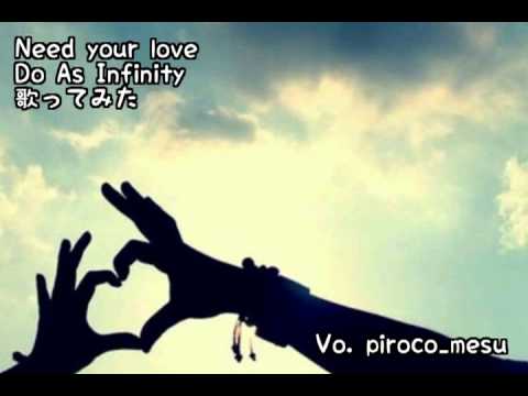 【Need your love / Do As Infinity】　歌ってみた