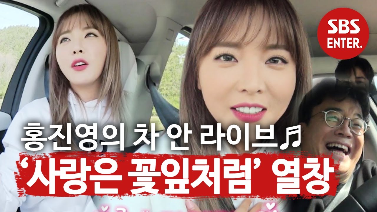 [선공개] 홍진영, 신곡 ‘사랑은 꽃잎처럼’ 홀로 심취한 열창♬ㅣ맛남의 광장(A Palatial Residence)ㅣSBS ENTER.